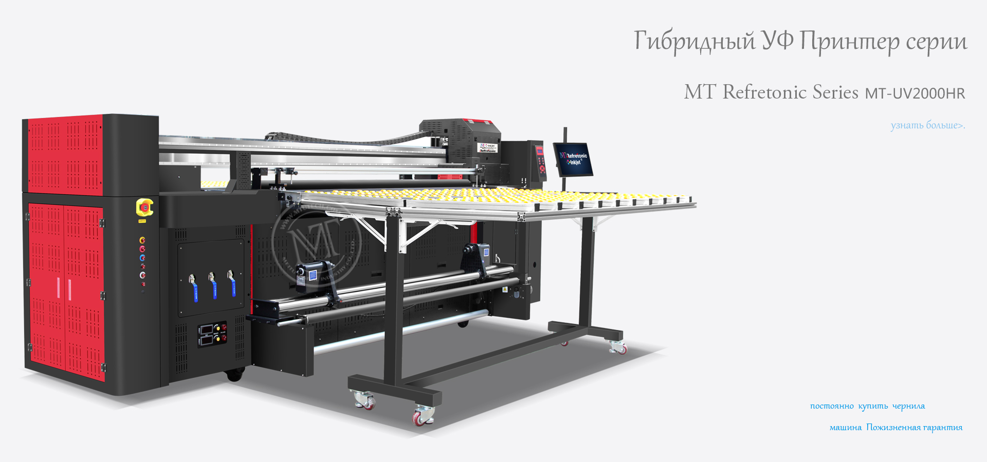 Гибридный UV Принтер MT-UV2000HR--Гибридный UV Принтер - MTuTech.com