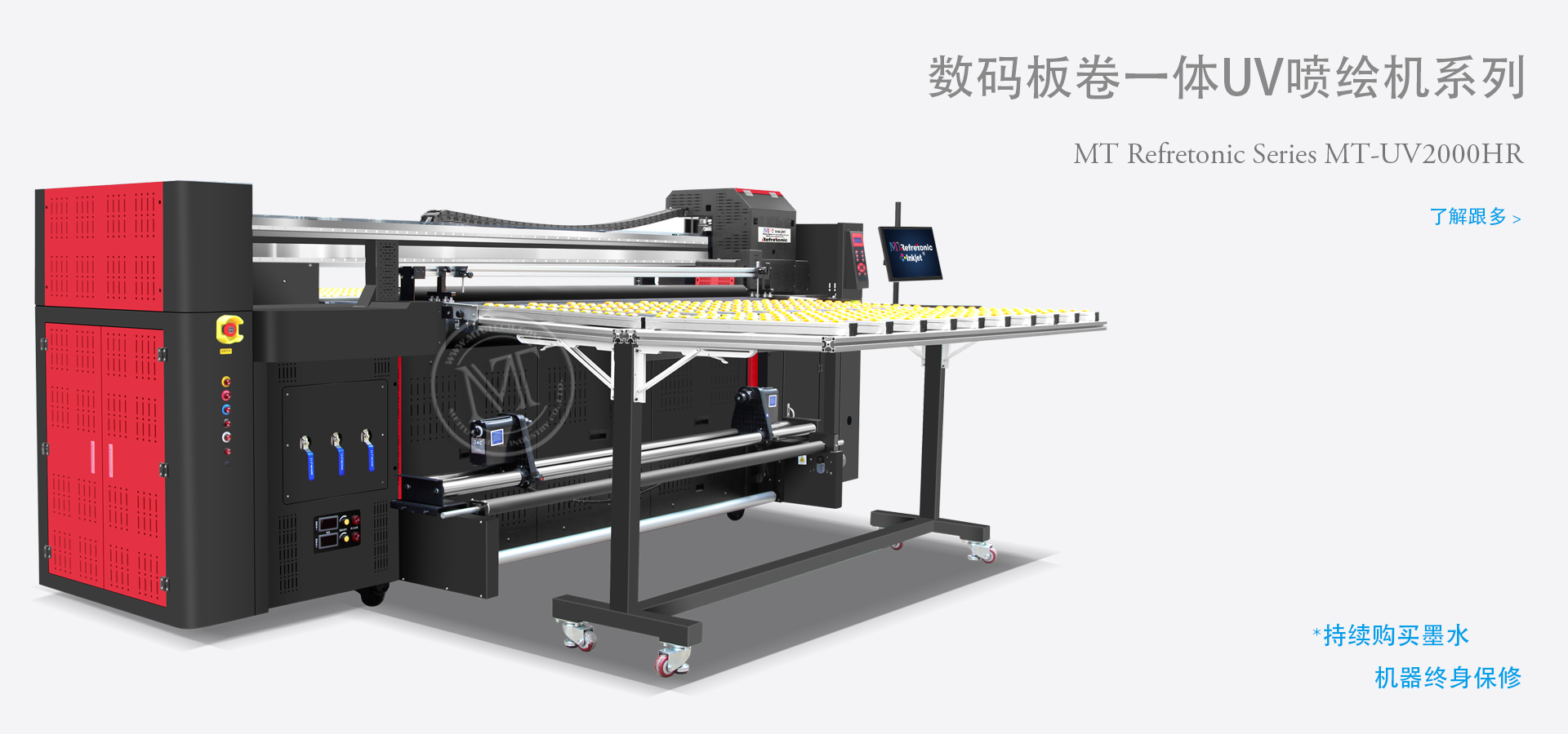 板卷一体LED UV喷绘机 MT-UV2000HR--板卷一体UV喷绘机 - MTuTech.com